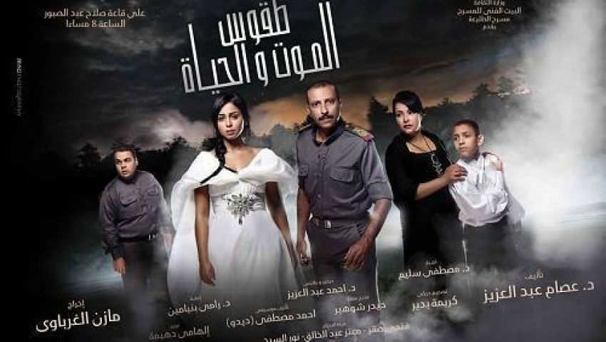 طقوس الموت والحياة ضيف شرف المسرح المحترف بالجزائر